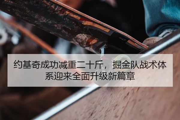 yue-ji-qi-cheng-gong-jian-zhong-er-shi-jin-jue-jin-dui-zhan-shu-ti-xi-ying-lai-quan-mian-sheng-ji-xin-pian-zhang-2-370.jpg